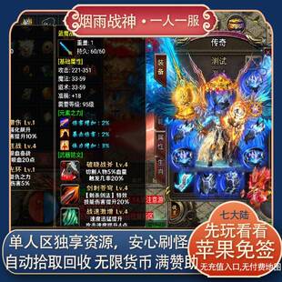 传奇手游三职业覆古烟雨战神一人一区服非单机无限元宝货币无后台
