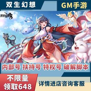 双生幻想新版冲值黑科技代金券平台币无限召唤券超值福利