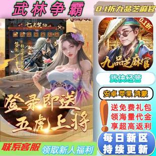 武林争霸0.1折送2000首充模拟当官类BT手游送SS级巾帼女将花木兰