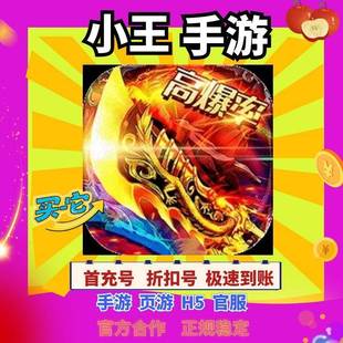 【折后折】神域苍穹（沉默高爆无限打金）BT手游首续充折扣代金券