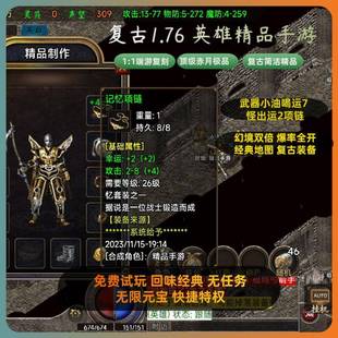 精品1.76英雄版传奇手游假人无限元宝，新版复古非单机无后台联网