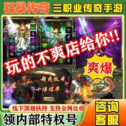 怒火合击三职业狂暴传奇手游内部福利号代金游戏非gm后台三端互通