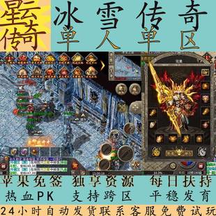 星云冰雪单职业传球手游单机版单人单区每日扶持三端互通苹果免签