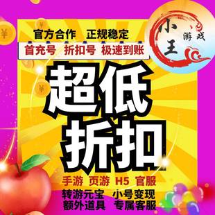 【折上折】修真界三国战神盘古开天精灵物语0.05折BT手游折扣首续