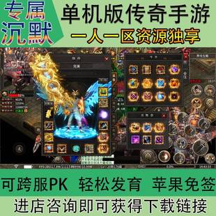 星云沉默单职业传奇手游单机版单人单区每日扶持三端互通苹果免签