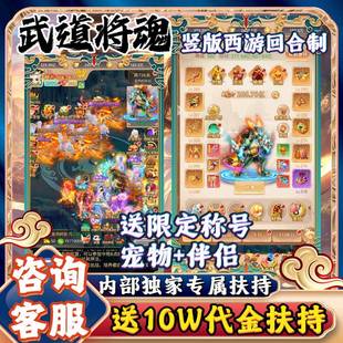 【送10万代金】武道将魂西游回合制手游内部号折扣号苹果安卓