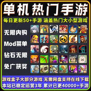 安卓游戏单机大型单机版android手机游戏热门内购安卓手游网2025