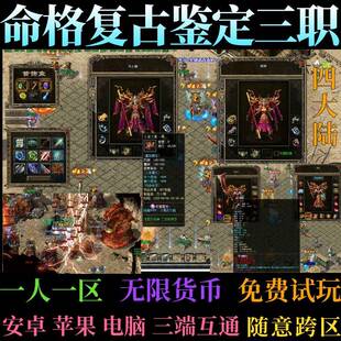 成神录命格鉴定复古微变三职业传奇手游单机版一人一区无限货币