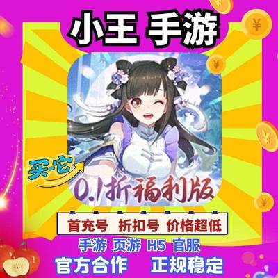 【折上折】苍月传说0.1折送648福利版bt手游首续充号平台币畅玩币