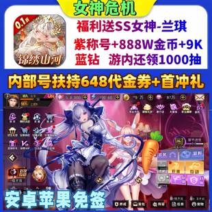 女神危机手游0.1折少女养成卡牌SSR+648福利二次元苹果安卓非单机