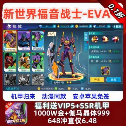 新世纪福音战士手游0.1折EVA公益版送VIP5+SSR机甲苹果安卓非单机