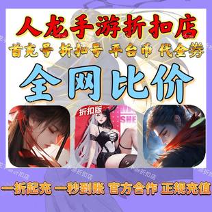 漂在江湖0.1折上古王冠官方3.5折扣版超V首充折扣号平台币代金券