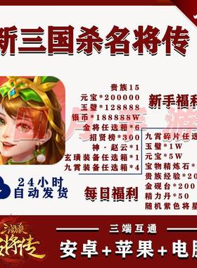 新三国杀名将传bt国际服送贵族15安卓苹果联网互通非单机破解后台