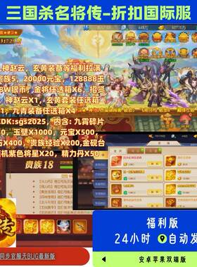 三国杀名将传手游无限点券点卡联网破解版折扣爽服0.1折bt破解版