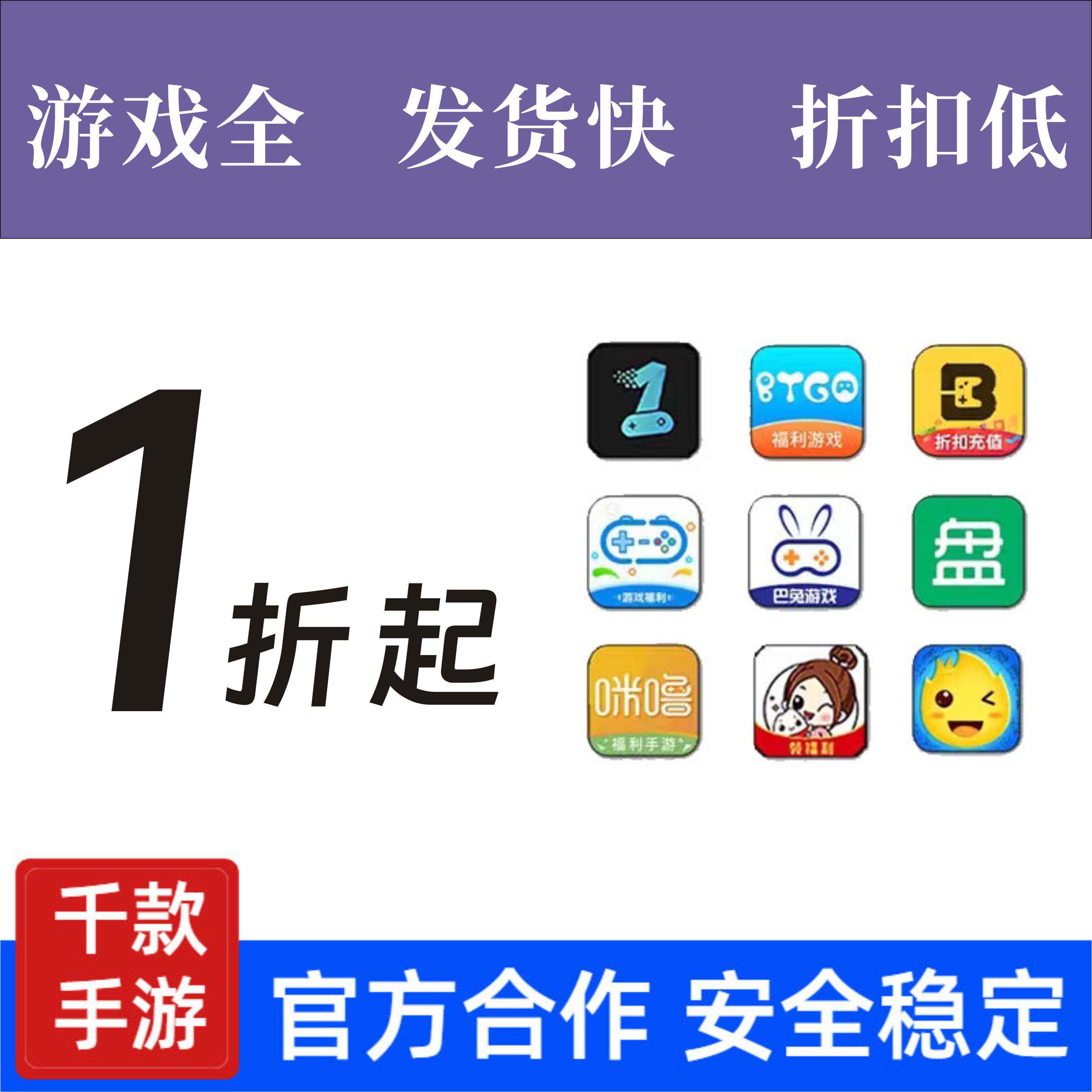 798嘿咕52玩巴兔一元嗨玩Y8手游戏游小福首充折扣号代金券平台