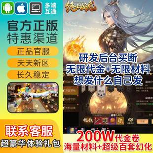 绝世战魂仙侠手游0.1折官服内部号无限代金内部号可买断苹果安卓