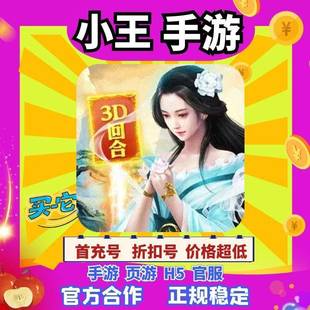 【折上折】乱世枭雄0.05折回合免费版BT手游首续充号平台币代金券