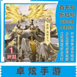 【三国志幻想大陆】首充号/折扣号/手游折扣/安卓手游