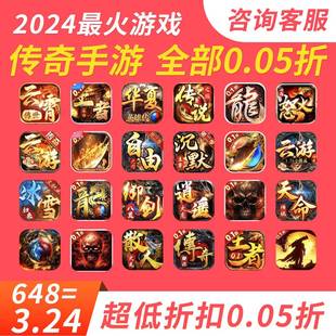 0.1折传奇手游超变高爆折扣魂环骷髅复古冰雪无限刀版 本非单机