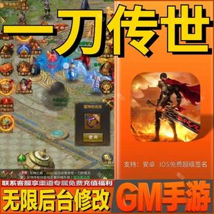 一刀传世gm后台传奇手游无限免充满级vip成品开局号兑换礼包码 cdk