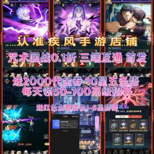 咒术回战0.1折 送2000代金送五条悟每天40-100高招 卡牌回合6系
