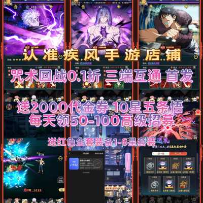 咒术回战0.1折 送2000代金送五条悟每天40-100高招 卡牌回合6系