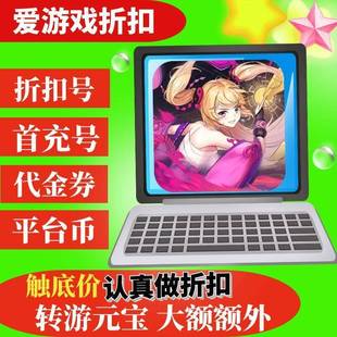 【折上折】消除萌怪大作战(0.1折送代金券)BT手游首续充代金券