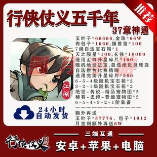行侠仗义五千年bt服送12W叶子绝世法宝安卓苹果手游非单机破解