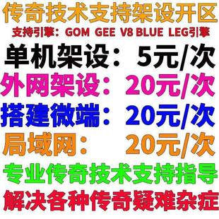 单机架设传奇一条龙单机版本传奇三端手游