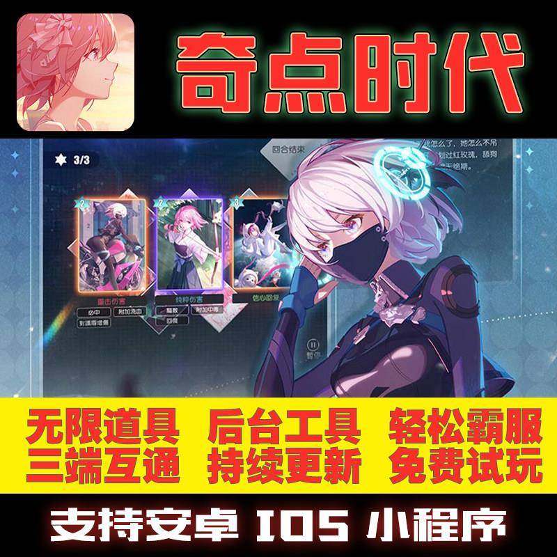 奇点时代GM后台手游无限道具修改版礼包折扣单机满VIP安卓游戏热