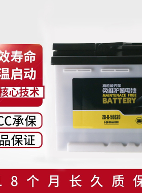 MF铅酸蓄电池62安上门安装以旧换新ZD-B-56620汽车电池