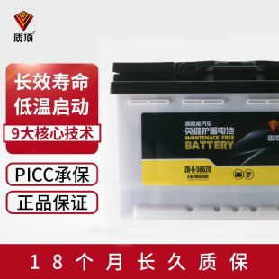 56620汽车电池 MF铅酸蓄电池62安上门安装 以旧换新ZD