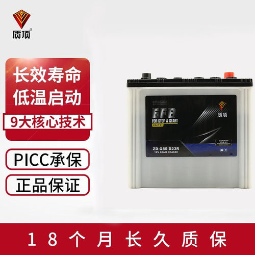 质顶  EFB启停蓄电池60安上门安装以旧换新ZD-Q85-D23R汽车电池