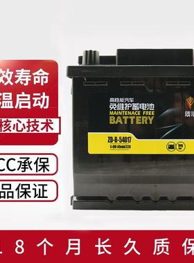 MF铅酸蓄电池40安上门安装以旧换新ZD-B-54017汽车电池