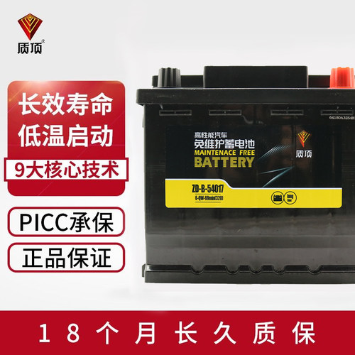 MF铅酸蓄电池40安上门安装以旧换新ZD-B-54017汽车电池