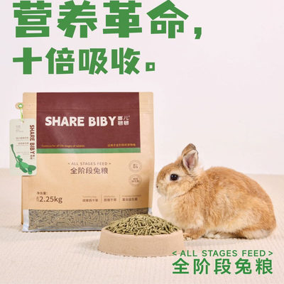 全价兔粮长毛兔饲料美毛垂耳兔