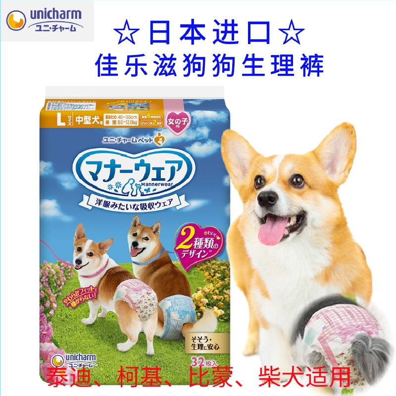 佳乐滋宠物犬礼貌库犬用纸尿裤