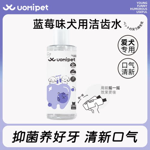 uomipet猫狗漱口水可饮用