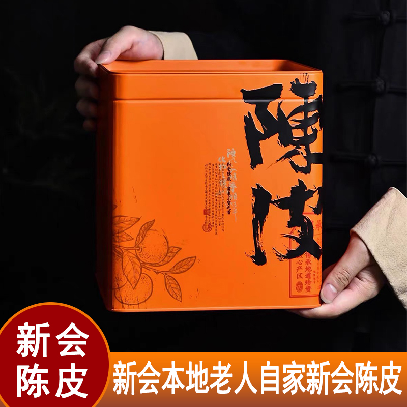 正宗新会十年广东特产陈皮干20年泡水茶10年15年官方旗舰店礼盒