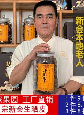 正宗广东特产新会10年15年20年30年老陈皮天马干仓官方旗舰店礼盒