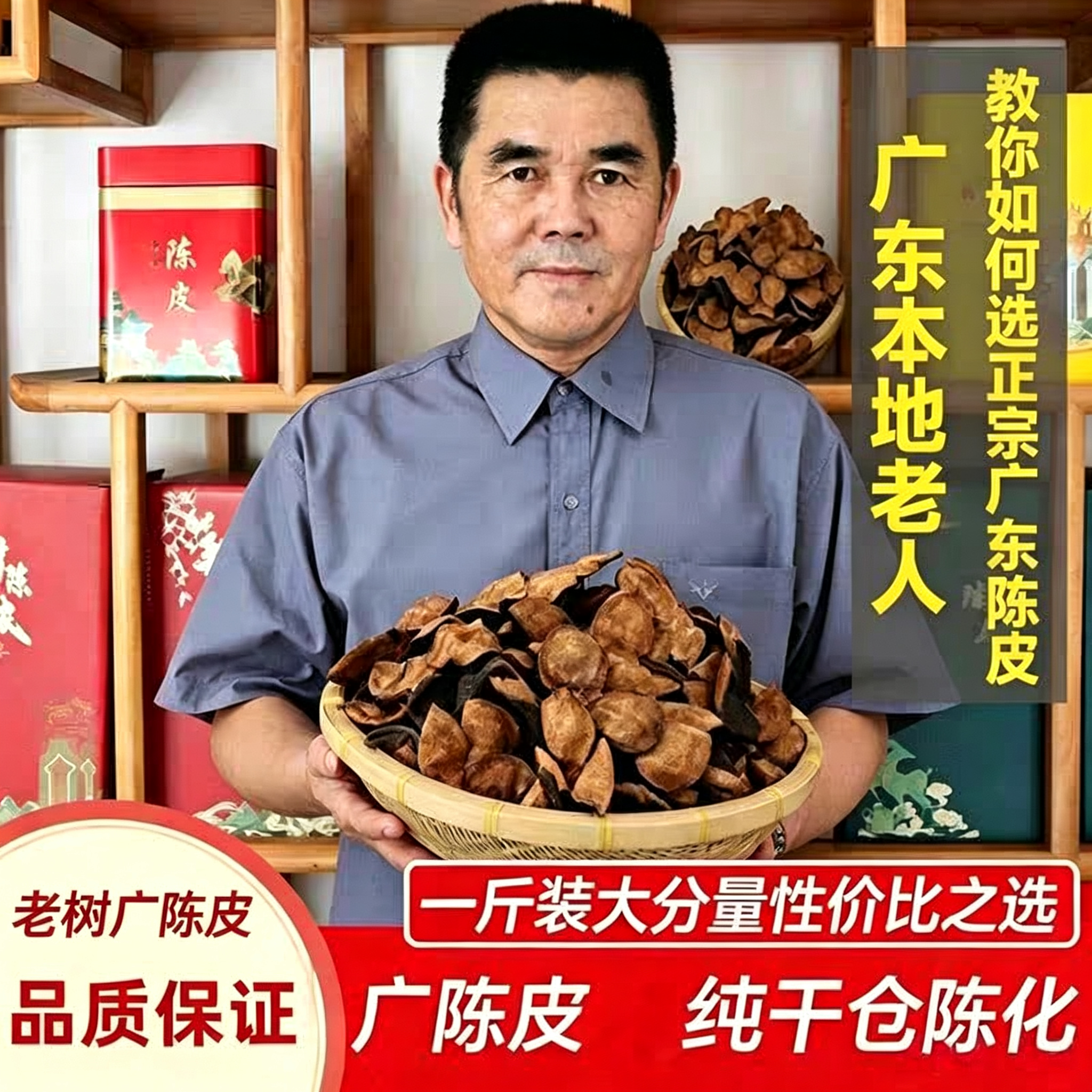 正宗老陈皮干广东老陈皮泡水泡茶调味煲汤精选陈皮茶陈皮袋装陈皮
