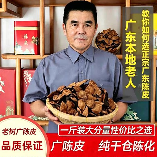 广东特产正宗老陈皮干泡茶专用10年15年20年十年中药材官方旗舰店