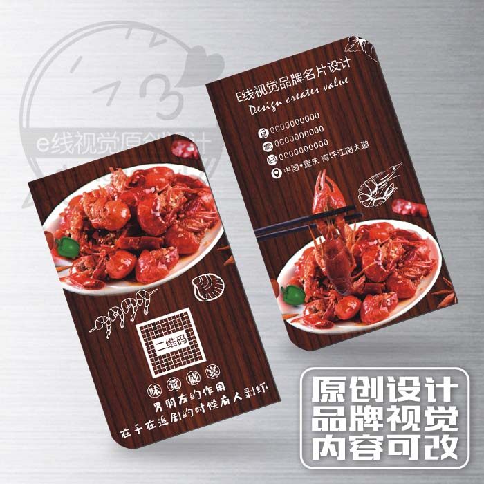 海鲜美食城名片设计印刷鲜香麻辣小龙虾模板大排档宵夜饭店餐馆卡