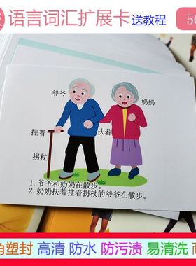 专注力孩子智力思维日常生活用品扩充句子塑封aba自闭症aba训练卡