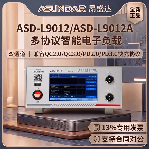 ASUNDAR昂盛达ASDL9012/ASDPD9012A多协议智能PD电源智能电子负载