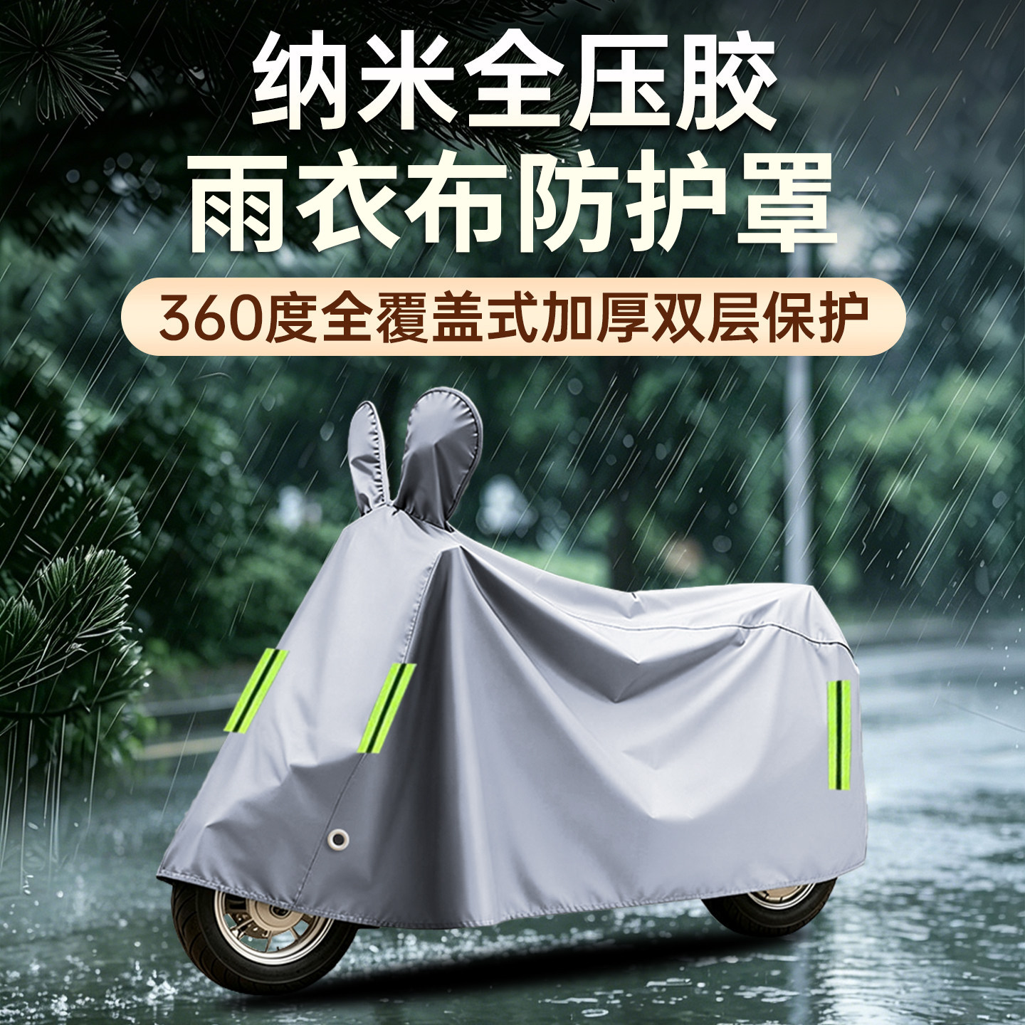 电动车防雨罩加厚雨衣车罩电瓶车挡风遮雨罩摩托车防晒车衣防尘套