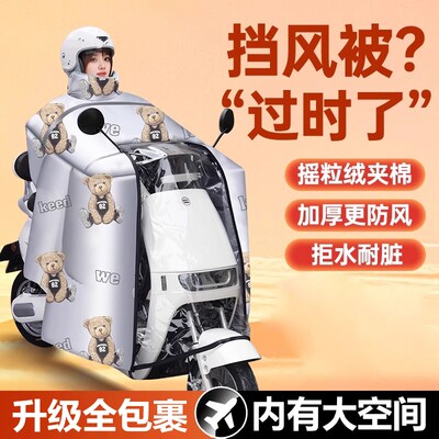 2026年新款斗篷式电动车挡风被冬季加绒加厚特大冬款保暖高级电瓶