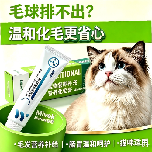 猫化毛膏助消化护肠胃