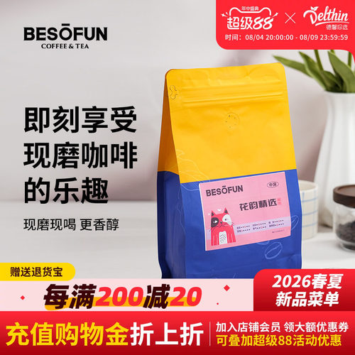 Delthin德馨花韵咖啡豆500g袋装
