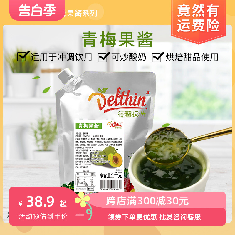 德馨珍选青梅果泥果酱奶茶果汁冰沙甜品蛋糕烘焙原料1kg袋装